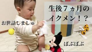 【ほっこり】育児に目覚めた赤ちゃん 【生後7ヶ月】Baby take care of Mickey Mouse