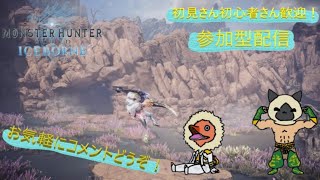 【配信】【参加型】ポンコツハンターの金冠集め【モンスターハンターワールド：アイスボーン】【PS4】