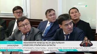 Мемлекеттік кеңесші ҚСЗИ-дің ғылыми кеңесінің отырысына қатысты