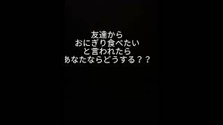 あなたならどうしますか？