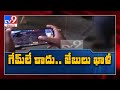 Online Games లో మునిగిపోతున్న విద్యార్ధులు - TV9