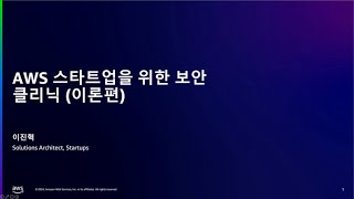 Security Baseline Clinic 이론 편