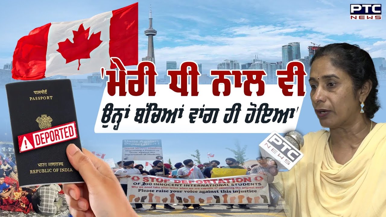 Indian Students Deportation | Canada 'ਤੋਂ Deport ਹੋਣ ਵਾਲੇ 700 ਬੱਚਿਆਂ ...