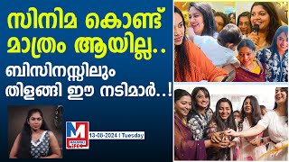 ബിസിനസ് രംഗത്തേക്ക് കടന്നു വന്ന സിനിമാ താരങ്ങൾ.. |Celebrity Entrepreneurs