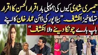 Why Iqrar Ul Hassan Married Third Time?Iqrar ul hassan new wife|Actress Ammar Khan Gets Emotional!