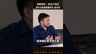 挑戰現狀，因為不滿足――專訪宏碁智醫董事長連加恩