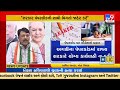 congress to target state government on paper leak scam in the assembly session tv9gujaratinews