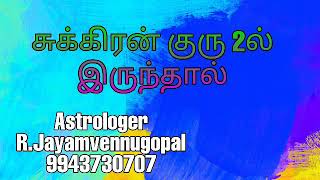 சுக்கிரன் குரு 2ல் இருந்தால் !!!#9943730707