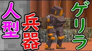 【Minecraft】ゲリラvsシカペコ＃20【ゲリラMOD実況】