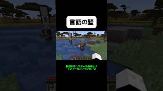 マイクラでの言語の壁。#minecraft