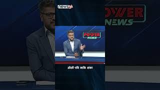 ओली-रवि माथि शंका - NEWS24 TV