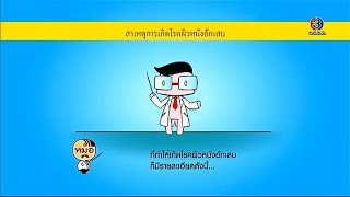 Health Me Please | โรคผิวหนังอักเสบ ตอนที่ 1 | 29-12-57 | TV3 Official