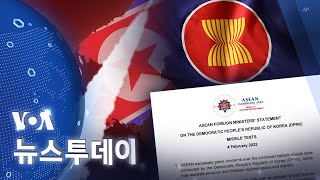 [VOA 뉴스 투데이] 2022년 2월 5일