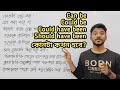 শিখে নাও Modal Verb দিয়ে Passive Voice কখন এবং কিভাবে বানাবে?