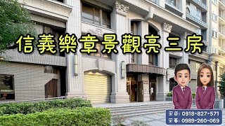 （ 已售出 ）大家房屋土城雙采 ｜售1880萬 → 降價售1785萬｜板橋區信義路｜ 信義樂章邊間景觀亮三房 #信義樂章#大家房屋#歡迎不動產買賣委託