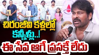 Mega Star Chiranjeevi Met With Blood Donors | Chiranjeevi Blood Bank | Ram Charan | SumanTV World