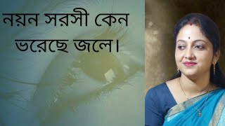 নয়ন সরসী কেন ভরেছে জলে | কিশোর কুমার |Cover: স্নিগ্ধা ব্যানার্জ্জী