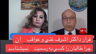 برنامه دريچه بهار با زرغونه ولي و صمدكارمند بخش گفتمان سياسي