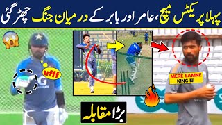 babar azam and Muhammad amir face to face in practice match | amir vs babar | Faheem sportz