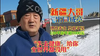 新疆大哥在乳山银滩居住多年理性养生只租不买120平楼年租7000元