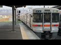 レア組成 jr313系 r112 y1 y36 快速名古屋2505f 豊橋駅発車