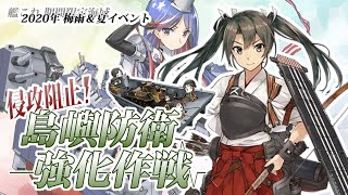 【当社比大豊作】艦これ2020梅雨＆夏イベ　E7-2が終わらない！？（Part46）【生放送】