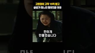 고현정이 애 둘이나 낳았는데.. 위자료 15억밖에 받지 못한 이유