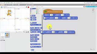 スクラッチでのゲーム作りの基本　X座標とY座標
