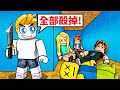 誰是殺手！？【Roblox 機械方塊】