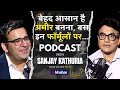 Podcast With Sanjay Kathuria: बेहद आसान है अमीर बनना, बस करने होंगें ये आसान काम | How to Get Rich