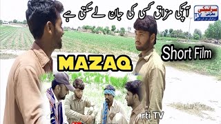 Mazaq | Short Film | Moral Story | Saraiki | Imran Joyia Official |