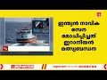 കടൽക്കൊള്ളക്കാർ റാഞ്ചിയ ഇറാനിയൻ മത്സ്യബന്ധന കപ്പൽ ഇന്ത്യൻ നാവിക സേന മോചിപ്പിച്ചു indian navy