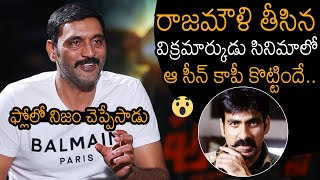 Actor Ajay Shares UNKNOWN Fact About Vikramarkudu Movie | SS Rajamouli | News Buzz