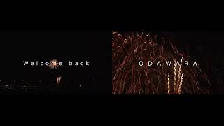 Welcomeback Odawara（小田原市観光PR動画）