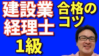 【重要】第30回建設業経理士1級・2級を受験するあなたへ（改訂論点・収益認識基準について）