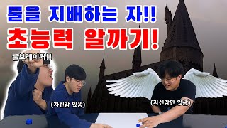 [ 콘써트 보드게임 ] 초능력자들의 숨막히는 대결! \