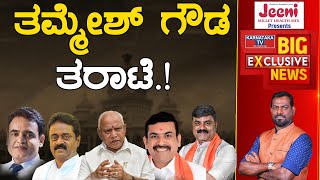 Thammesh Gowda ತರಾಟೆ.! | Byatarayanapura | BS Yediyurappa | Karnataka TV