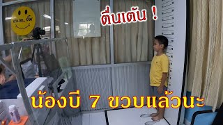 ทำบัตรประชาชนเด็ก อายุ7ขวบ | ใช้เอกสารอะไรบ้าง ง่ายๆ | น้องบี