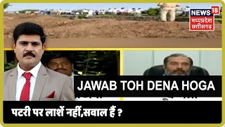 Aurangabad की पटरियों पर बिछी लाशें नहीं सवाल है ? | Jawab Toh Dena Hoga | Praveen Dubey