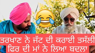 ਤਰਖਾਣ ਨੇ ਜੱਟ ਦੀ ਕਰਾਈ ਤਸੱਲੀ ਫਿਰ ਦੀ ਮਾਂ ਨੇ ਲਿਆ ਬਦਲਾ | ਬਾਪੂ ਮੱਘਰ ਸਿੰਘ | Son of Punjab