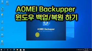 윈도우 백업 AOMEI Backupper 윈도우 백업/복원 하기