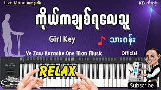 ကိုယ်ကချစ်ရလေသူ -Girl  \