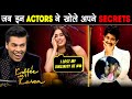 ACTORS जिन्होंने Live TV पर खोल दिए अपने Dark Secrets | Secrets Revealed On Koffee With Karan