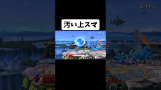 流石にシーク軽すぎる #スマブラsp #ゲッコウガ #シーク