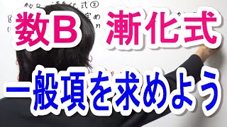 【高校数学B】漸化式②