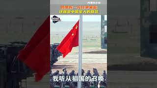 中国军人只有战死，没有吓死！