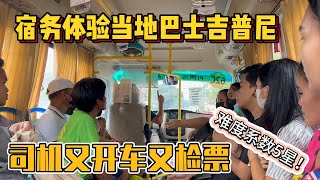 宿务体验当地巴士吉普尼，司机开车又检票，难度五星！Experiencing Jeepney in Cebu, the driver is driving while changing money!