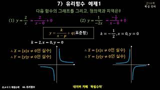 85.   유리함수