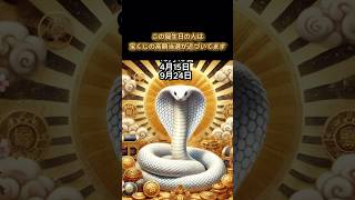 【この誕生日の人は宝くじの高額当選が近づいてます】誕生日ランキング 誕生日占い #誕生日ランキング #誕生日占い #占いランキング #占い #開運 #金運 #金運アップ #金運上昇