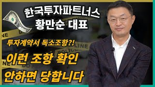 투자 계약서만 40장? 언제 다 보니? 영상 하나로 끝내는 투자 계약 완벽 가이드 1편